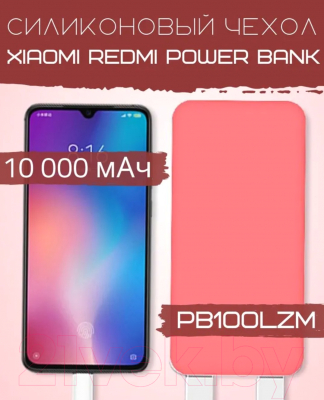 Изображение товара Чехол для портативного ЗУ Bingo Silicone для Xiaomi Redmi Power Bank PB100LZM (красный)