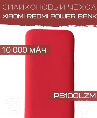 Изображение товара Чехол для портативного ЗУ Bingo Silicone для Xiaomi Redmi Power Bank PB100LZM (красный)