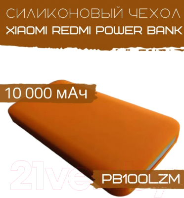 Изображение товара Чехол для портативного ЗУ Bingo Silicone для Xiaomi Redmi Power Bank PB100LZM (оранжевый)