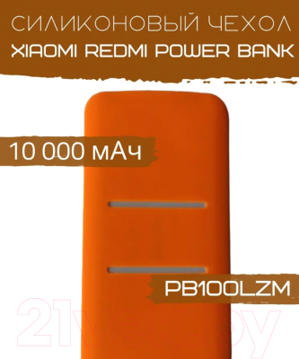Изображение товара Чехол для портативного ЗУ Bingo Silicone для Xiaomi Redmi Power Bank PB100LZM (оранжевый)