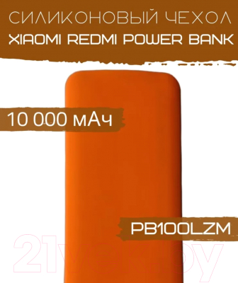 Изображение товара Чехол для портативного ЗУ Bingo Silicone для Xiaomi Redmi Power Bank PB100LZM (оранжевый)