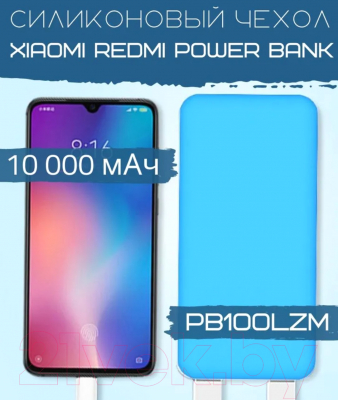 Изображение товара Чехол для портативного ЗУ Bingo Silicone для Xiaomi Redmi Power Bank PB100LZM (синий)