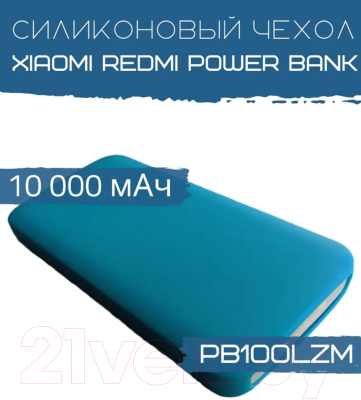 Изображение товара Чехол для портативного ЗУ Bingo Silicone для Xiaomi Redmi Power Bank PB100LZM (синий)