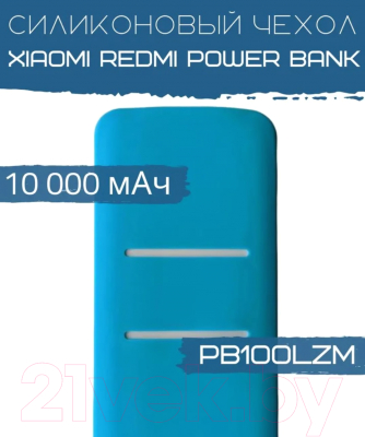 Изображение товара Чехол для портативного ЗУ Bingo Silicone для Xiaomi Redmi Power Bank PB100LZM (синий)