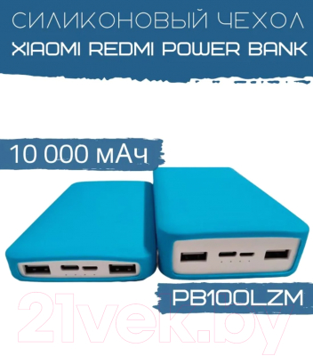 Изображение товара Чехол для портативного ЗУ Bingo Silicone для Xiaomi Redmi Power Bank PB100LZM (синий)