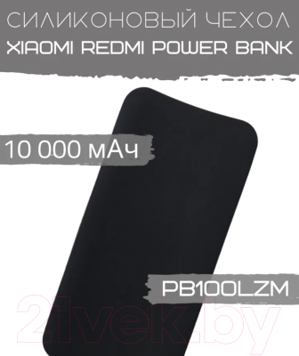 Изображение товара Чехол для портативного ЗУ Bingo Silicone для Xiaomi Redmi Power Bank PB100LZM (черный)