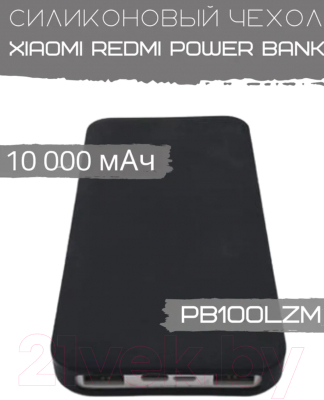 Изображение товара Чехол для портативного ЗУ Bingo Silicone для Xiaomi Redmi Power Bank PB100LZM (черный)