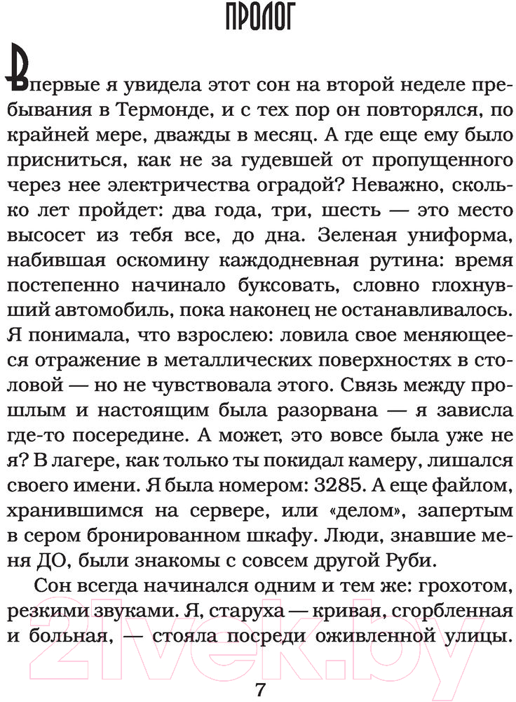 Художественная книга АСТ Темные отражения. Немеркнущий (Бракен А.) — фото 5