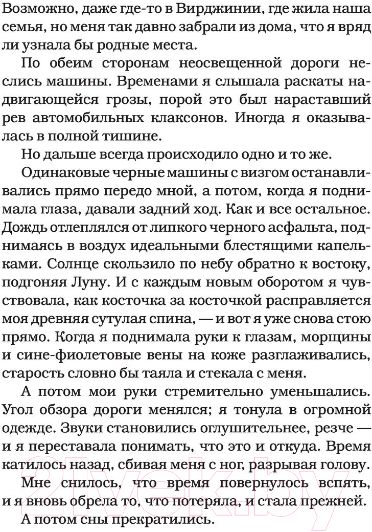 Художественная книга АСТ Темные отражения. Немеркнущий (Бракен А.) — фото 6