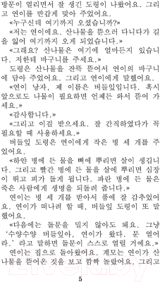 Книга АСТ Самые красивые корейские истории о любви (Касаткина И., Чун Ин Сун)