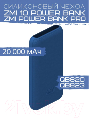 Изображение товара Чехол для портативного ЗУ Bingo Silicone для ZMI 10 Power Bank/ZMI Power Bank Pro (синий)