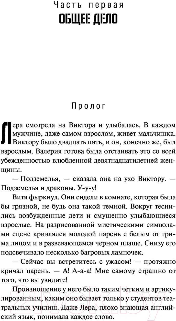 Художественная книга АСТ Последний Дозор / 9785171530693 (Лукьяненко С.) — фото 5
