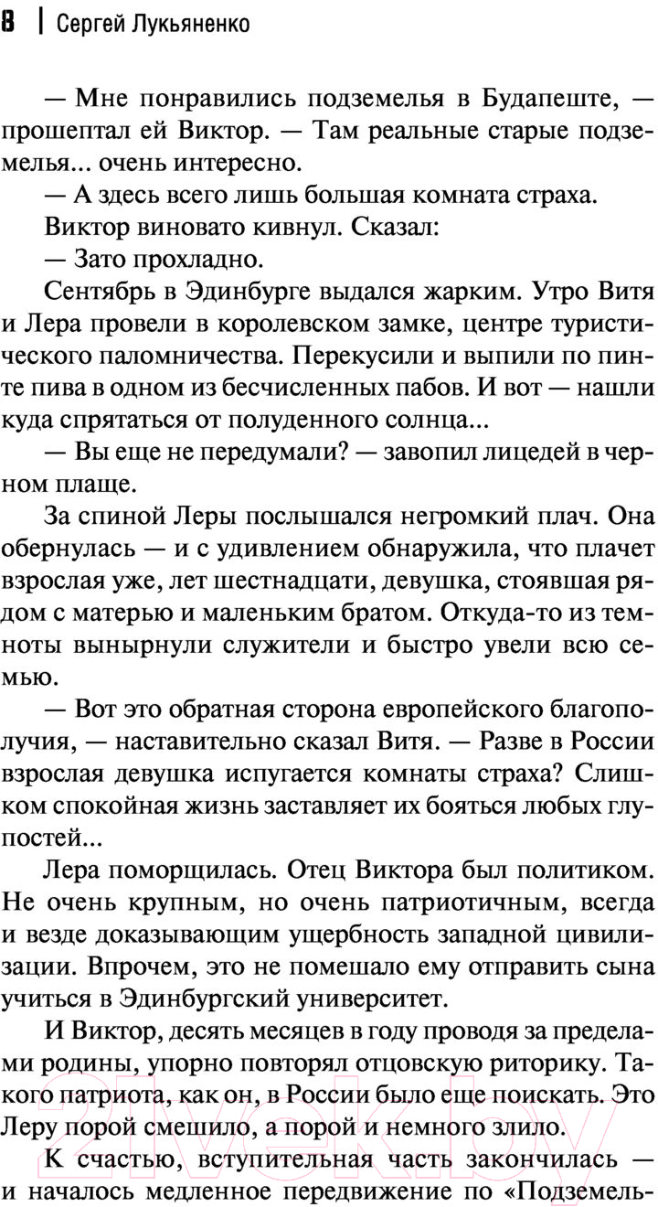 Художественная книга АСТ Последний Дозор / 9785171530693 (Лукьяненко С.) — фото 6