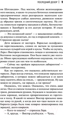 Книга АСТ Последний Дозор / 9785171530693 (Лукьяненко С.)