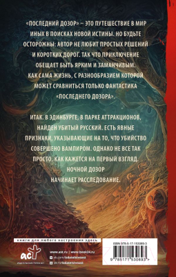 Книга АСТ Последний Дозор / 9785171530693 (Лукьяненко С.)