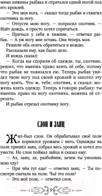 Книга АСТ Притчи всех времен и народов. Лучшая историческая книга