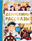 Книга АСТ Денискины рассказы (Драгунский В.) - 