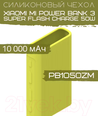 Изображение товара Чехол для портативного ЗУ Bingo Silicone для Mi Power Bank 3 Super Flash Charge PB1050ZM (зеленый)