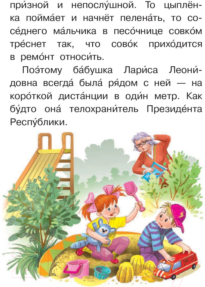 Художественная книга АСТ Про девочку Веру и обезьянку Анфису. Читаем сами без мамы (Успенский Э.Н.) — фото 6
