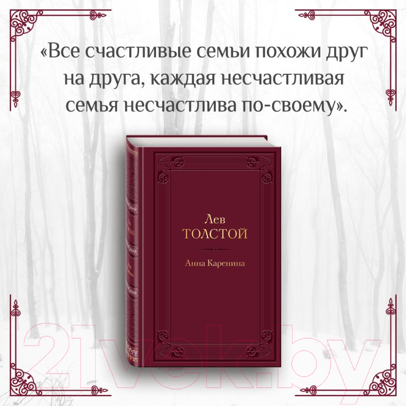 Книга Эксмо Анна Каренина