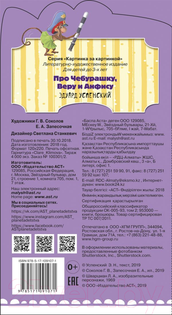 Художественная книга АСТ Про Чебурашку, Веру и Анфису. Картинка за картинкой (Успенский Э.Н.) — фото 2