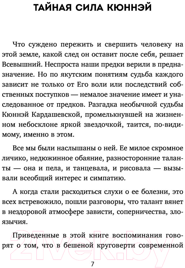 Нехудожественная книга Эксмо Одержимая духом шаманов (Васильева Л.Л.) — фото 4