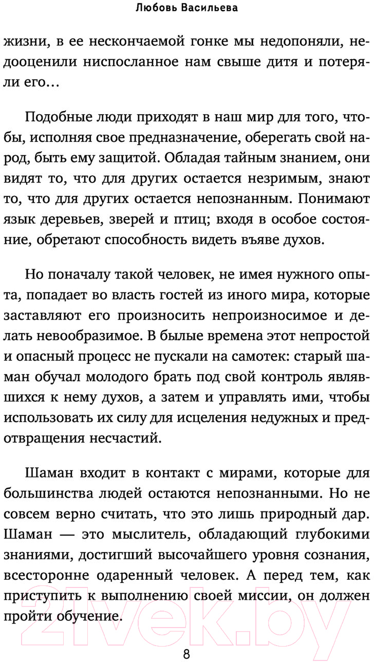 Нехудожественная книга Эксмо Одержимая духом шаманов (Васильева Л.Л.) — фото 5