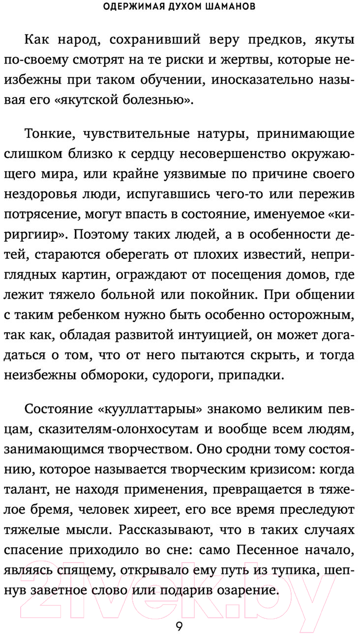 Нехудожественная книга Эксмо Одержимая духом шаманов (Васильева Л.Л.) — фото 6