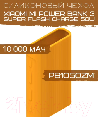 Изображение товара Чехол для портативного ЗУ Bingo Silicone для Mi Power Bank 3 Super Flash Charge PB1050ZM (оранжевый)