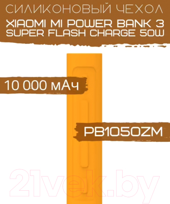 Изображение товара Чехол для портативного ЗУ Bingo Silicone для Mi Power Bank 3 Super Flash Charge PB1050ZM (оранжевый)