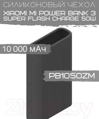 Изображение товара Чехол для портативного ЗУ Bingo Silicone для Mi Power Bank 3 Super Flash Charge PB1050ZM (черный)