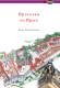 Миниатюра изображения товара Путеводитель АСТ Прогулки по Праге