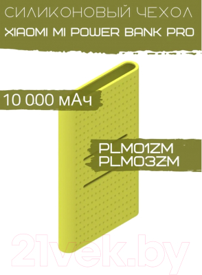 Изображение товара Чехол для портативного ЗУ Bingo Silicone для Xiaomi Mi Power Bank Pro PLM01ZM/PLM03ZM (зеленый)