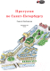 Миниатюра изображения товара Путеводитель АСТ Прогулки по Санкт-Петербургу (Бабушкин С.М.)