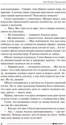 Книга Эксмо Михаил, Меч Господа. Книга пятая. ЧВК Всевышнего (Орловский Г.Ю.)