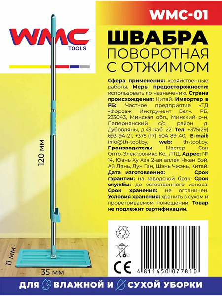 Швабра-моп WMC Tools WMC-01 (51765)