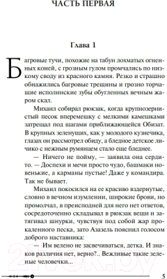 Книга Эксмо Михаил, Меч Господа. Книга четвертая. Ангел с черным мечом (Орловский Г.)