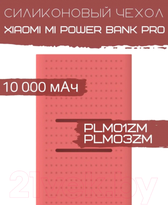 Изображение товара Чехол для портативного ЗУ Bingo Silicone для Xiaomi Mi Power Bank Pro PLM01ZM/PLM03ZM (красный)