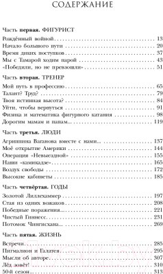 Книга Эксмо О чем молчит лед? О жизни и карьере великого тренера (Мишин А.Н.)