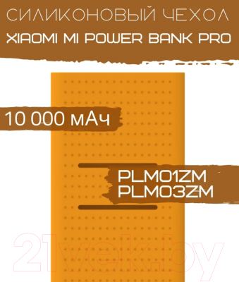 Изображение товара Чехол для портативного ЗУ Bingo Silicone для Xiaomi Mi Power Bank Pro PLM01ZM/PLM03ZM (оранжевый)