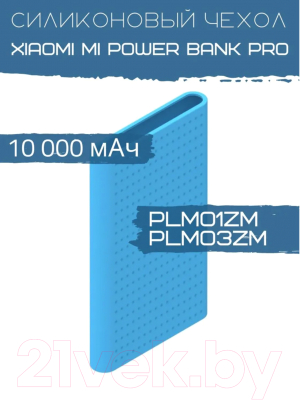 Изображение товара Чехол для портативного ЗУ Bingo Silicone для Xiaomi Mi Power Bank Pro PLM01ZM/PLM03ZM (синий)