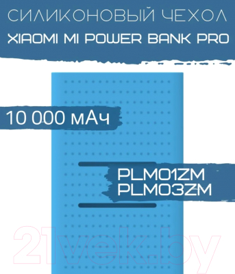Изображение товара Чехол для портативного ЗУ Bingo Silicone для Xiaomi Mi Power Bank Pro PLM01ZM/PLM03ZM (синий)