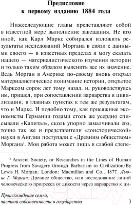 Книга АСТ Происхождение семьи, частной собственности и государства (Энгельс Ф.)