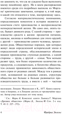 Книга АСТ Происхождение семьи, частной собственности и государства (Энгельс Ф.)