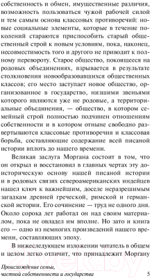 Книга АСТ Происхождение семьи, частной собственности и государства (Энгельс Ф.)