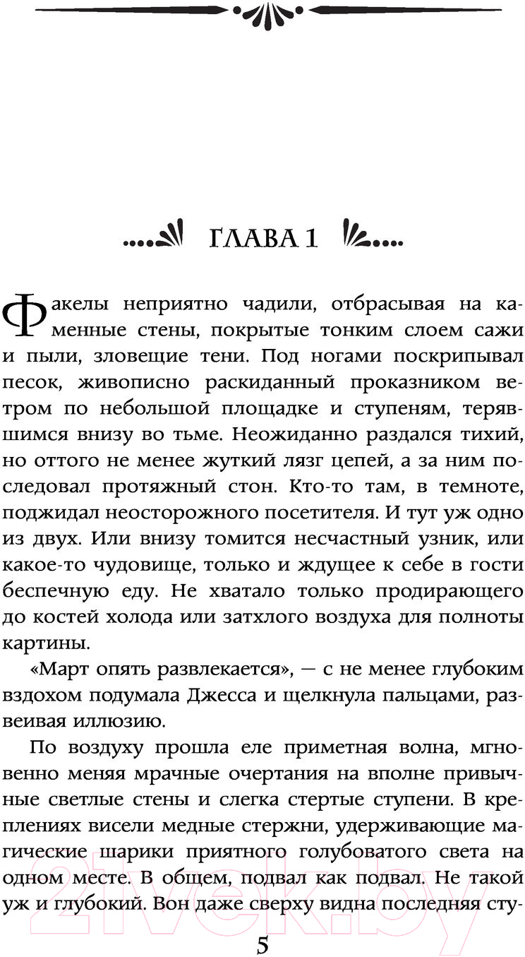 Художественная книга АСТ Проклятая. Необыкновенная магия. Шедевры Рунета (Шкутова Ю.Г.) — фото 4