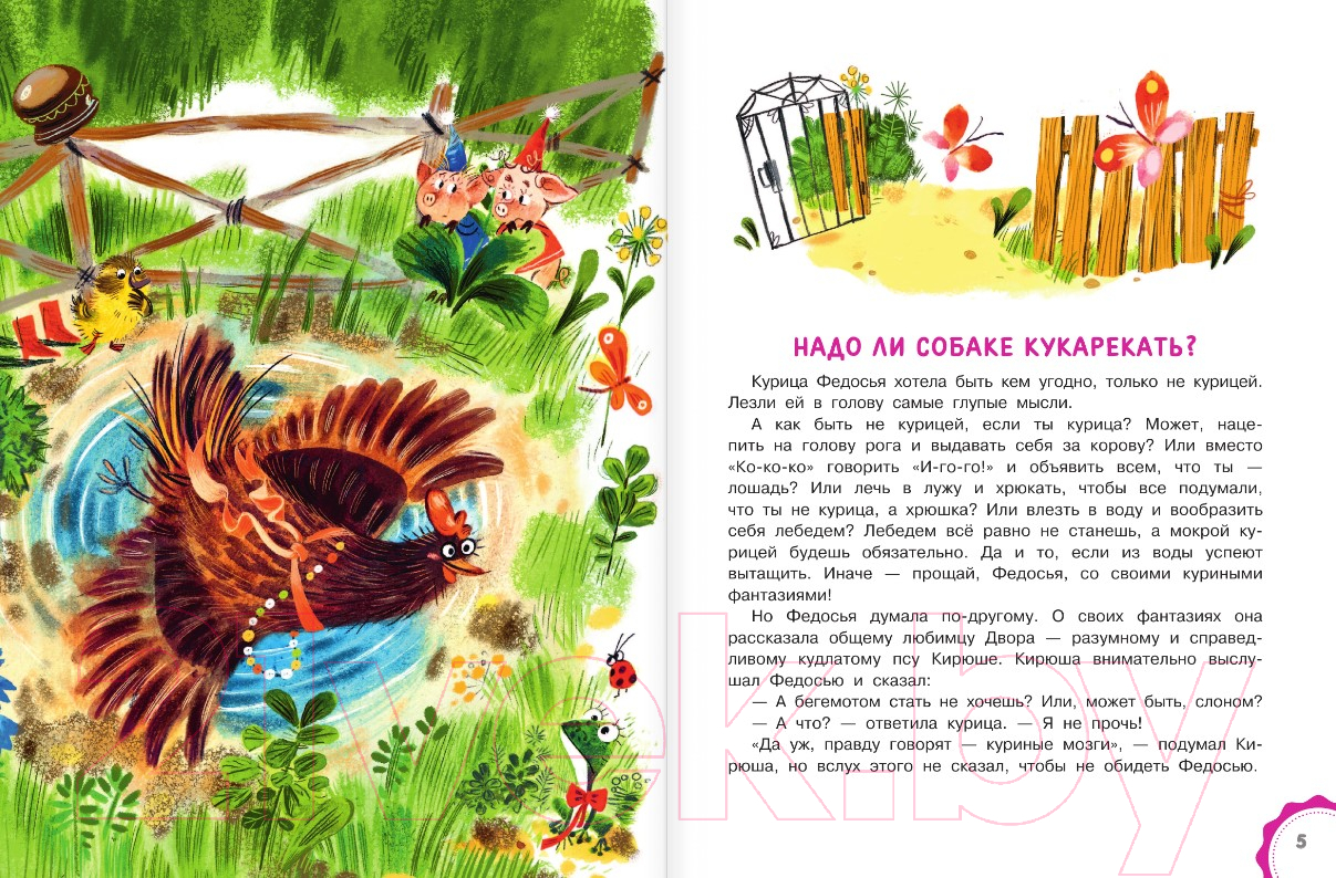 Художественная книга АСТ Бегемотик Буби-бу. Сказки с песенками (Карганова Е.) — фото 4