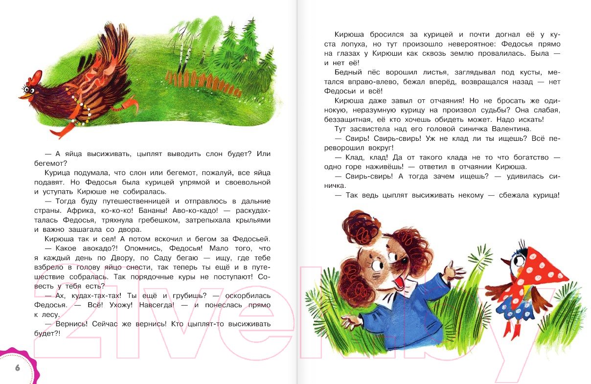 Художественная книга АСТ Бегемотик Буби-бу. Сказки с песенками (Карганова Е.) — фото 5