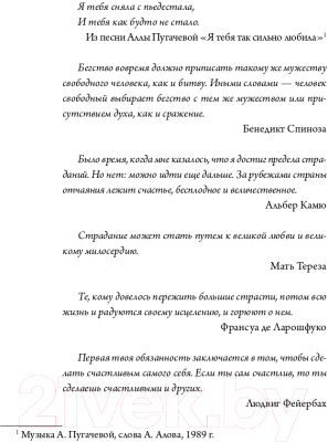 Книга АСТ Бойся, я с тобой 3. Страшная книга о роковых и неотразимых (Танк Т.)