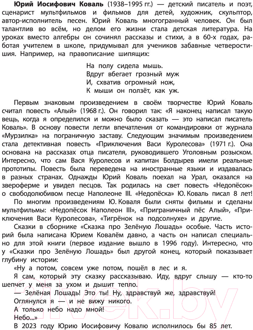 Художественная книга АСТ Сказка про зеленую лошадь (Коваль Ю.) — фото 5
